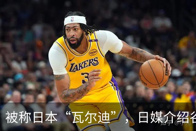 被称日本“瓦尔迪”，日媒介绍谷村海那：6年前还在踢半职业联赛