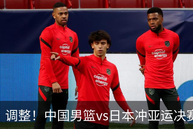 调整！中国男篮vs日本冲亚运决赛时间有变，CCTV5直播，有2大挑战